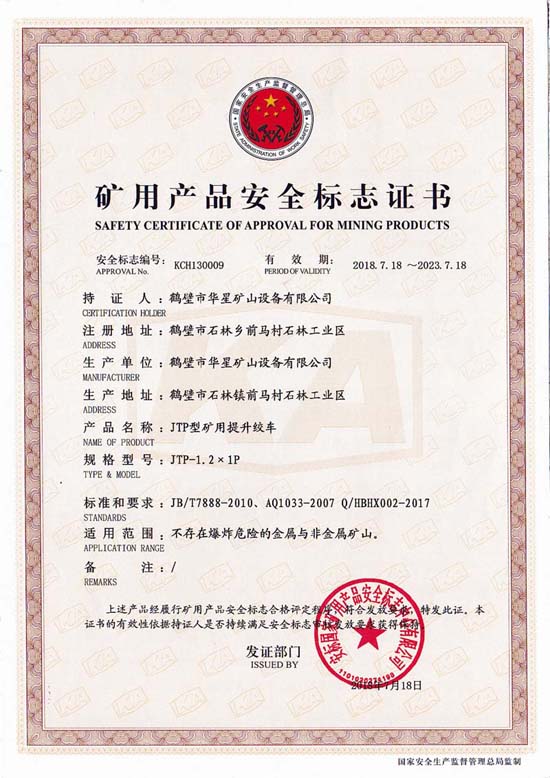 JTP-1.2x1.0安標證書(shū)