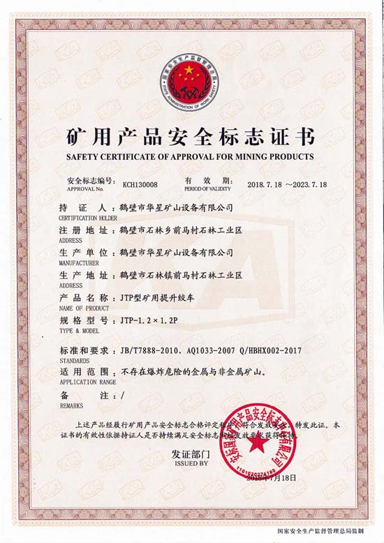 JTP-1.2X1.2安標證書(shū)