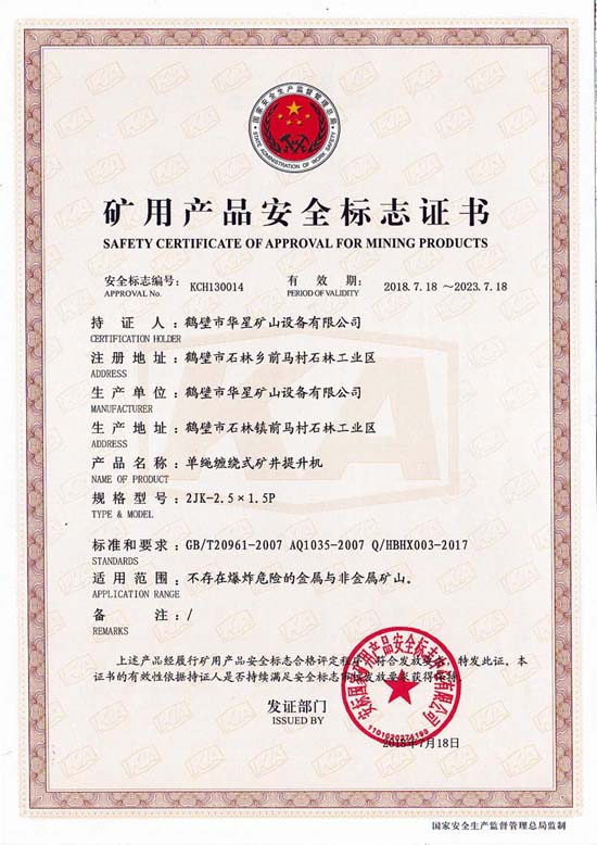 2JK-2.5x1.5安標證書(shū)