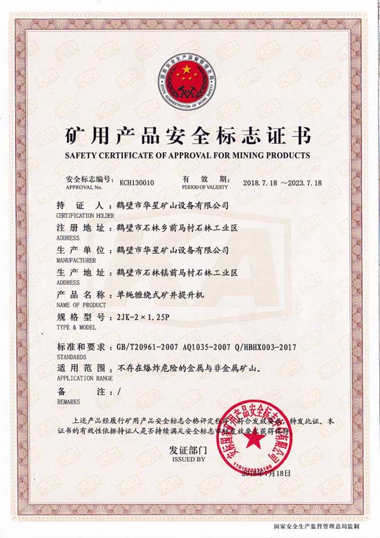 2JK2x1.25安標證書(shū)