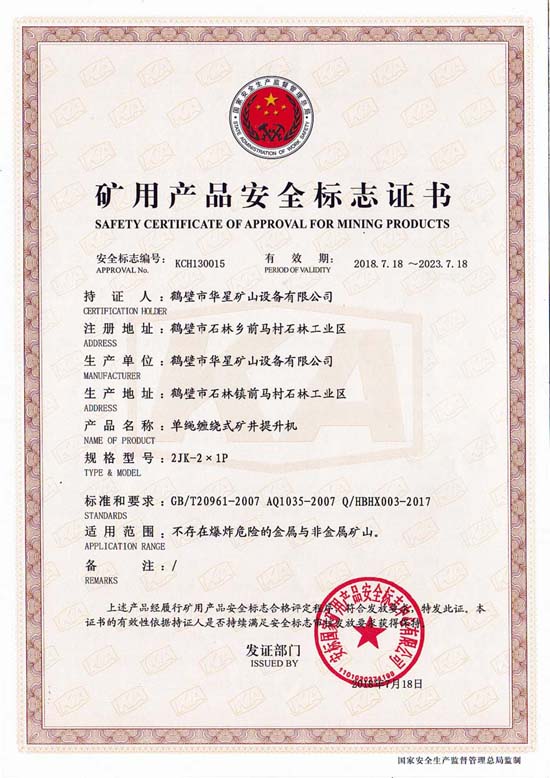 2JK2x1安標證書(shū)