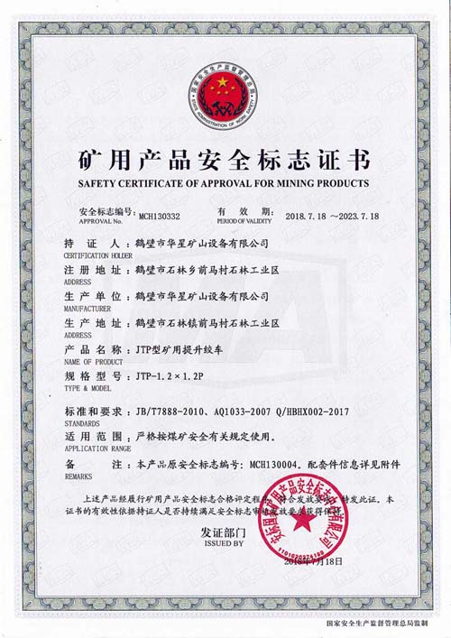 jtpb1.2x1.2安標證書(shū)