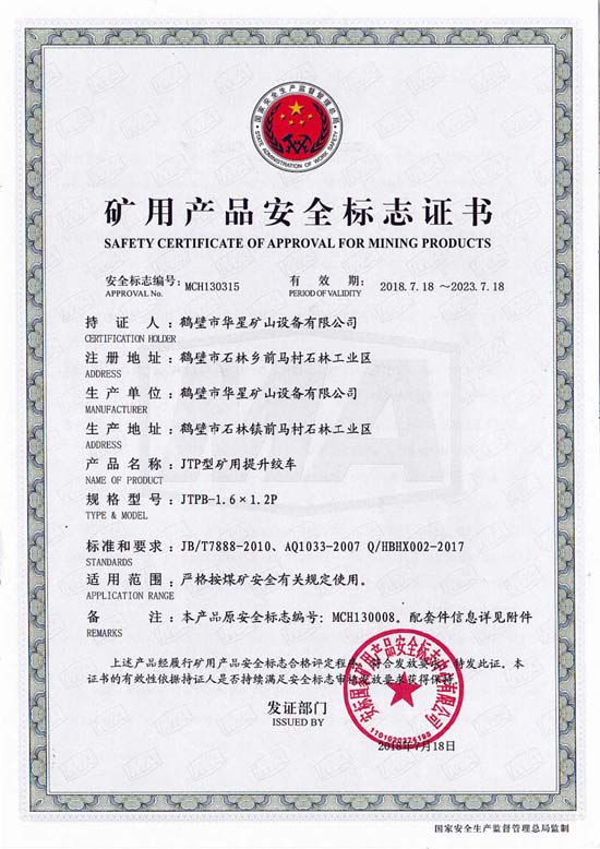 JTPB1.6X1.2安標證書(shū)