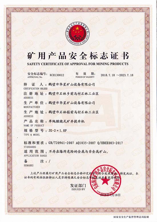 2JK2X1.8安標證書(shū)